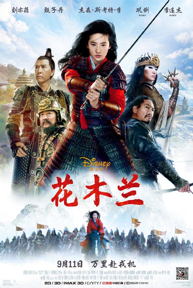 《花木兰》中国内地9月11日上映。