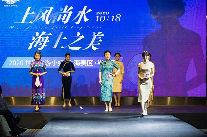 2020世界旅游小姐大赛上海赛区半决赛完美收官5.jpg