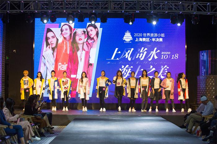 2020世界旅游小姐大赛上海赛区半决赛完美收官6.jpg