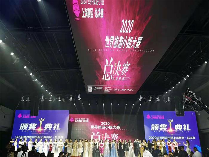 2020世界旅游小姐大赛上海赛区总决赛华丽落幕4.jpg