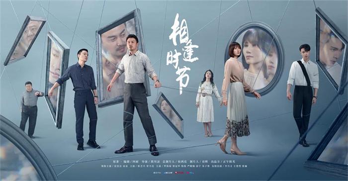 1《相逢时节》“照见自我”海报.jpg