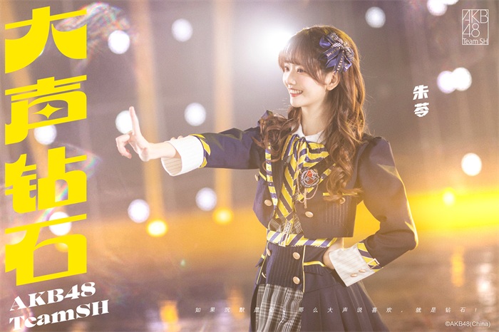 AKB48 Team SH新歌《大声钻石》人气成员 朱苓.jpg