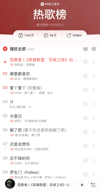 1648190831195927.png 网易云音乐热歌榜.png