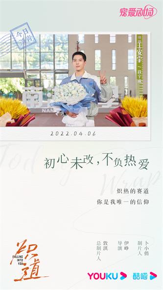 【杀青图】王安宇饰段宇成.jpg