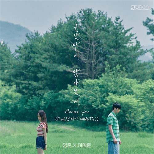 1656486117204111.jpg SM“STATION”新曲《自言自语 (Cause You) (Prod. KANGTA)》音源封面图.jpg
