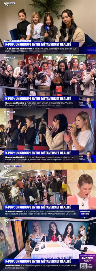 1665060686172987.jpg “元宇宙组合”aespa的BFMTV新闻截图照片.jpg