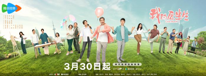 《我的后半生》群像-全logo版.jpg