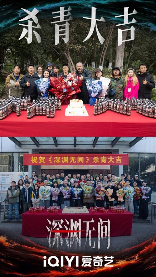 10深渊无间杀青框_kuwky3e158_Um84WfJtFb.jpg
